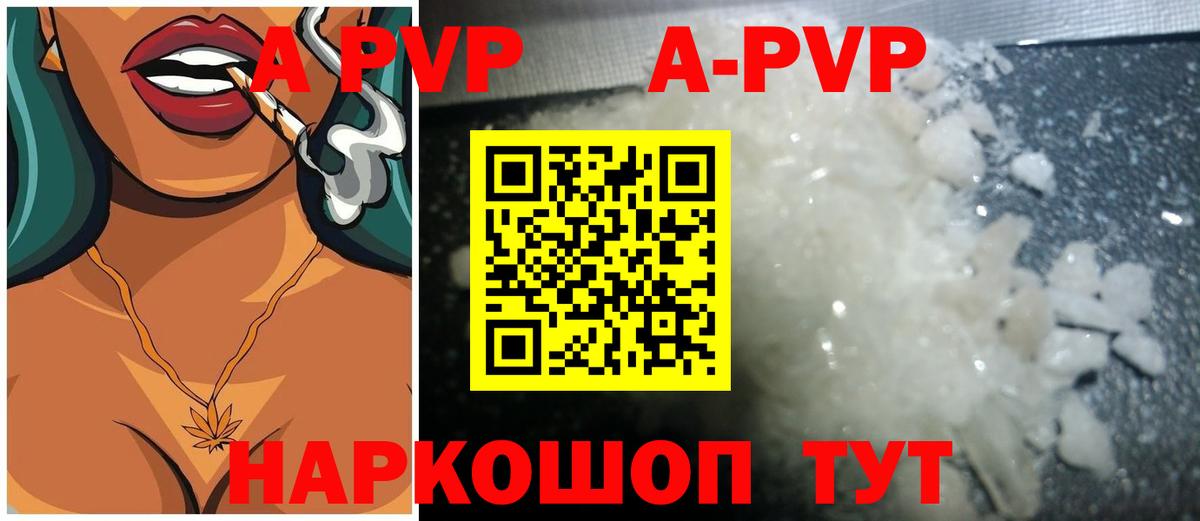 A-PVP Соль Острогожск