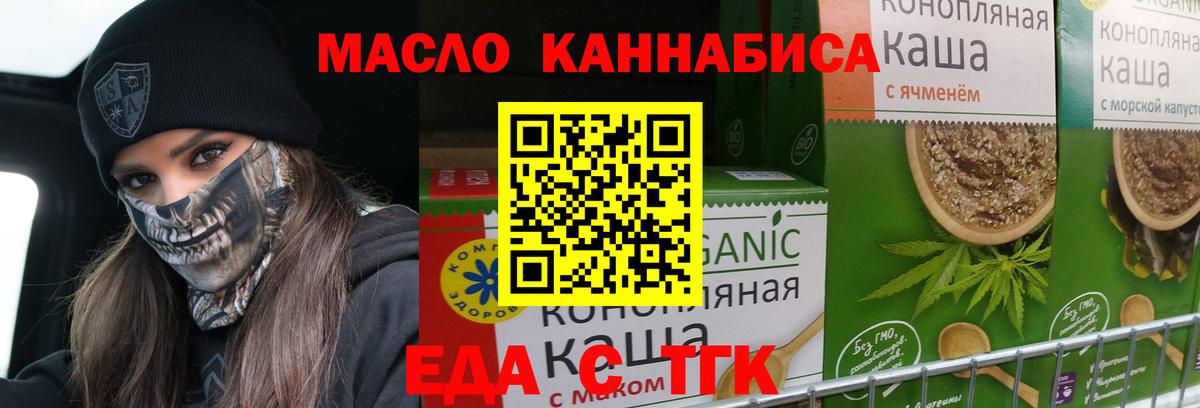Острогожск  Печенье с ТГК конопля  Вход с VPN 