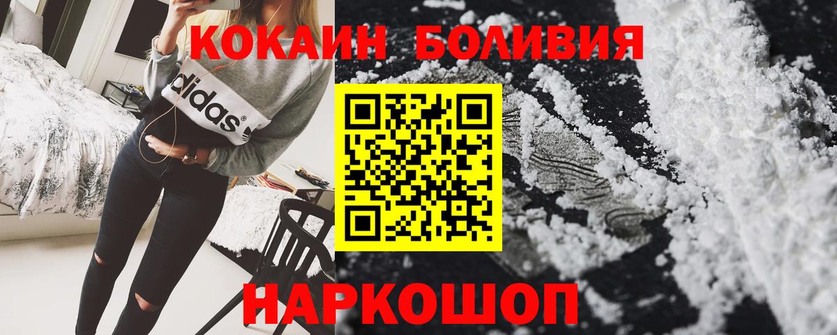 Кокаин Боливия Острогожск