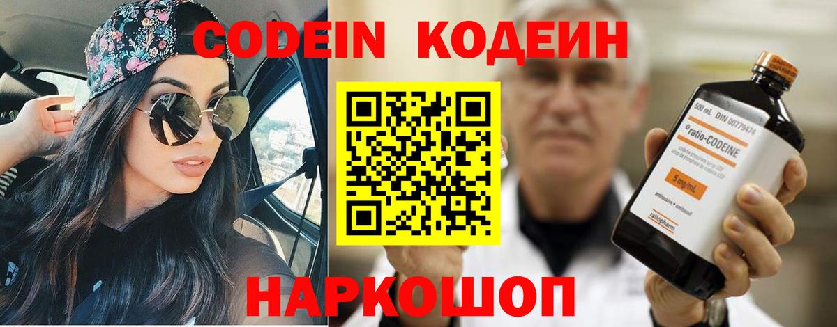 Кодеин напиток Lean (лин) Острогожск