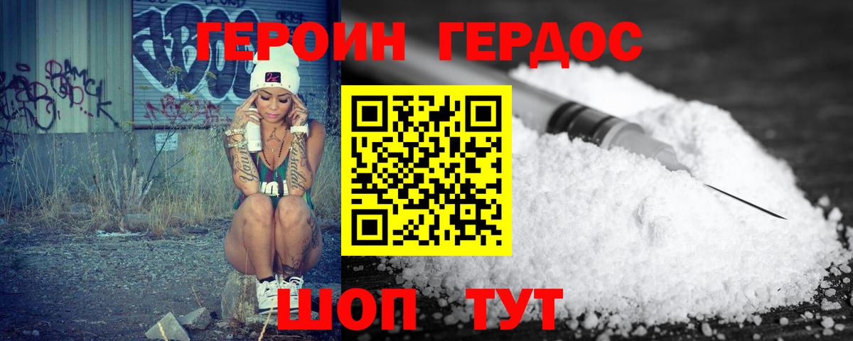 ГЕРОИН  Героин VHQ  Вход с VPN  Острогожск 