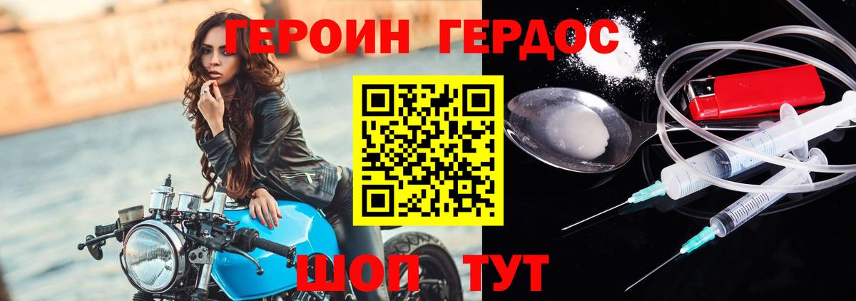 ГЕРОИН Heroin Острогожск